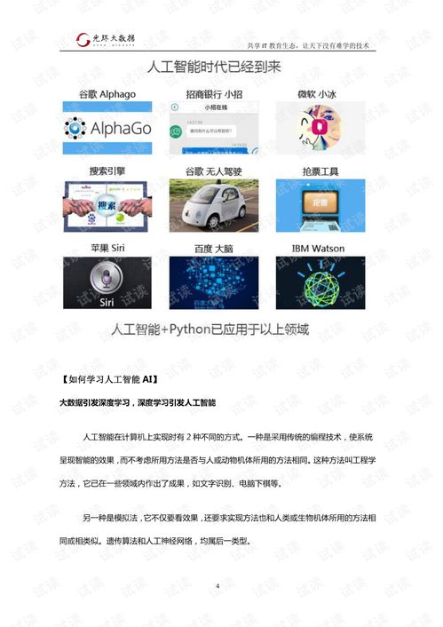 人工智能Python入門到深入 從基礎(chǔ)到實(shí)踐